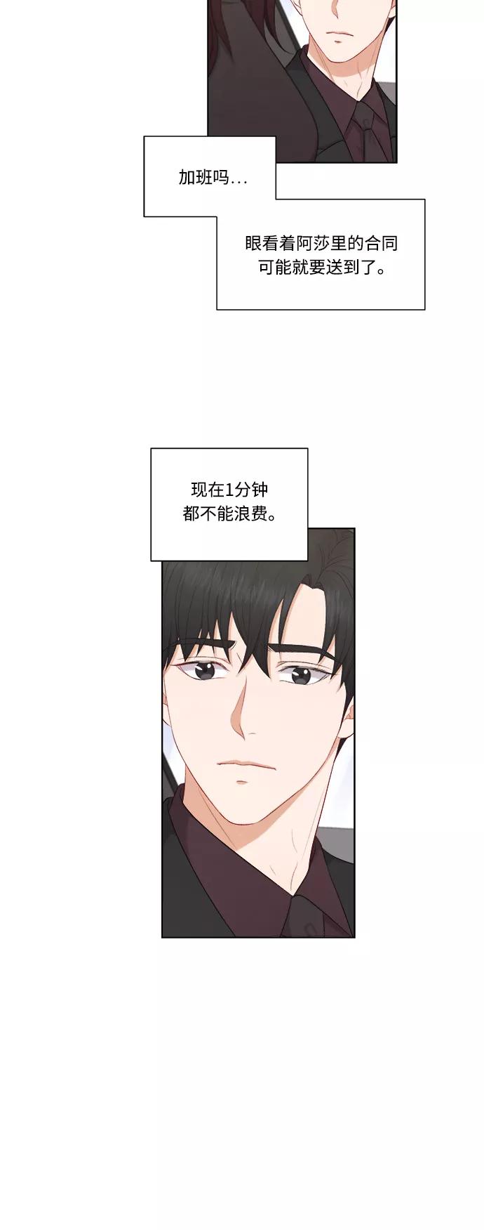 《急招新娘》第63话 第20页
