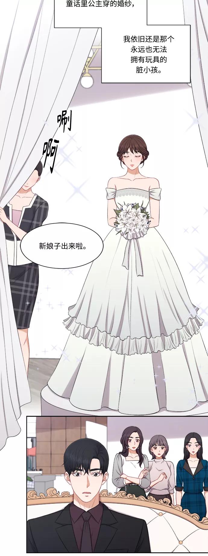 《急招新娘》第63话 第10页