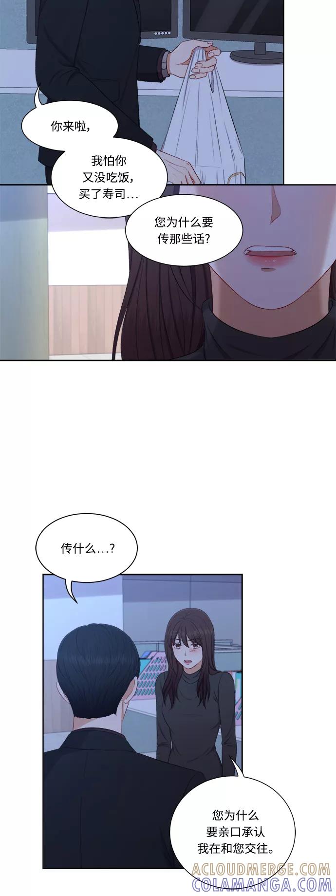 《急招新娘》第63话 第31页