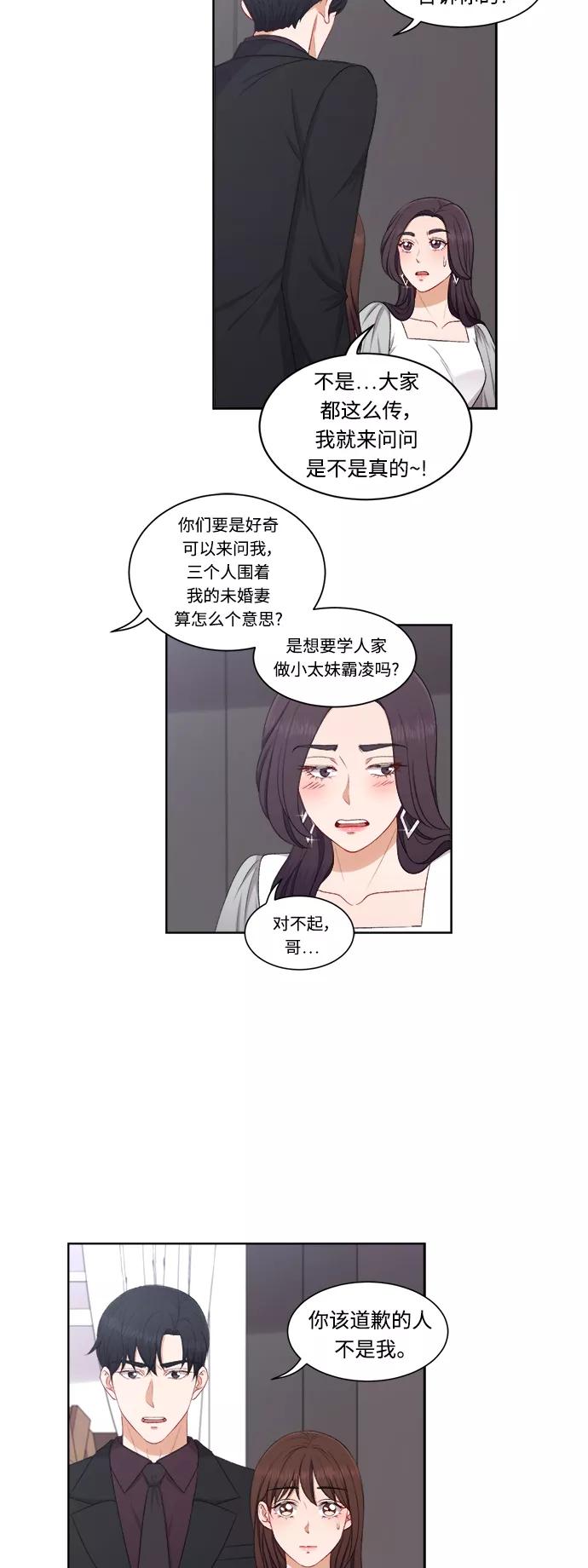 《急招新娘》第63话 第4页