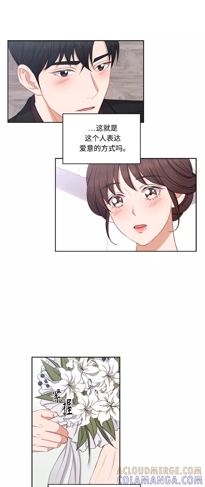 《急招新娘》第63话 第13页