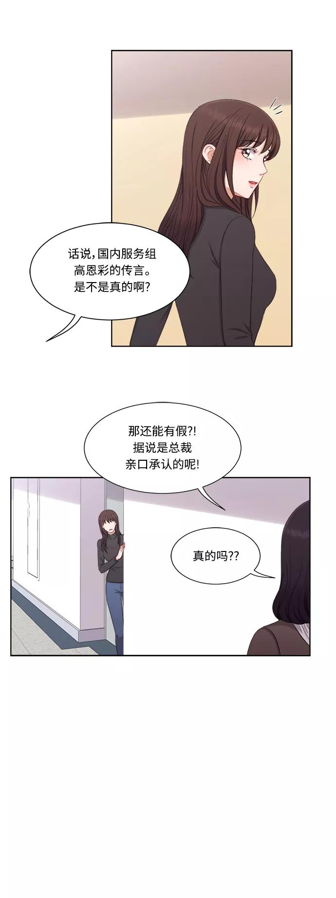 《急招新娘》第63话 第28页