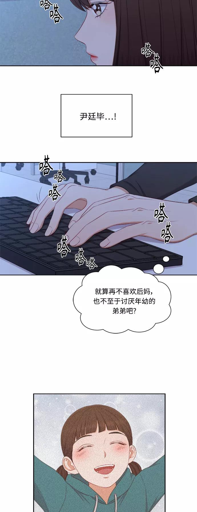 《急招新娘》第63话 第24页