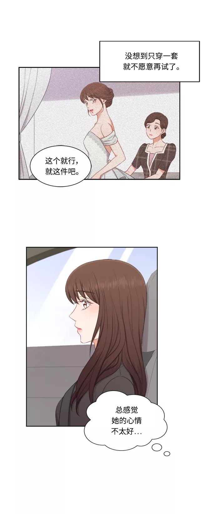 《急招新娘》第63话 第16页