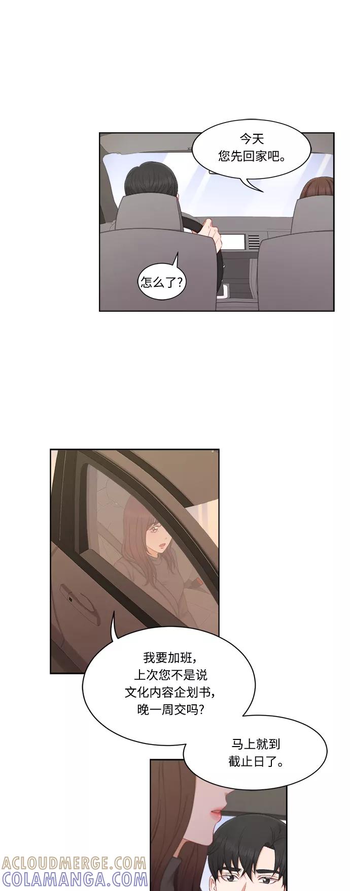 《急招新娘》第63话 第19页