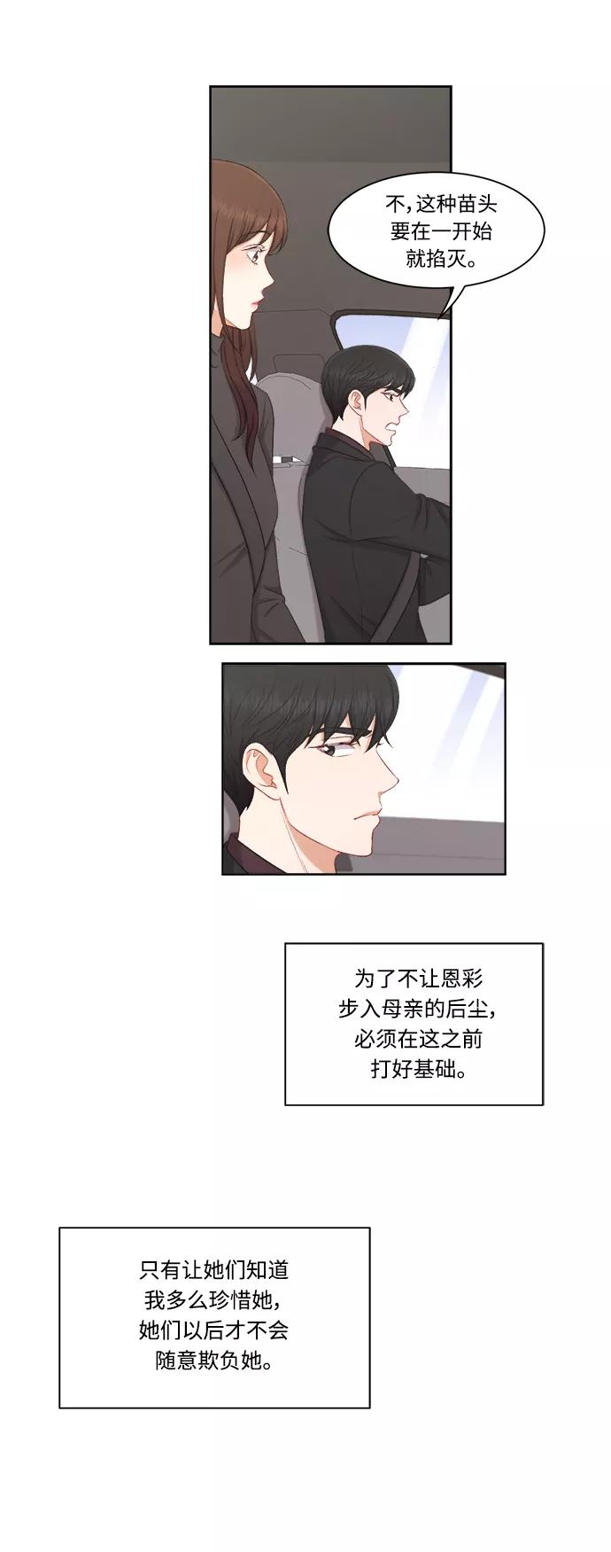 《急招新娘》第63话 第18页