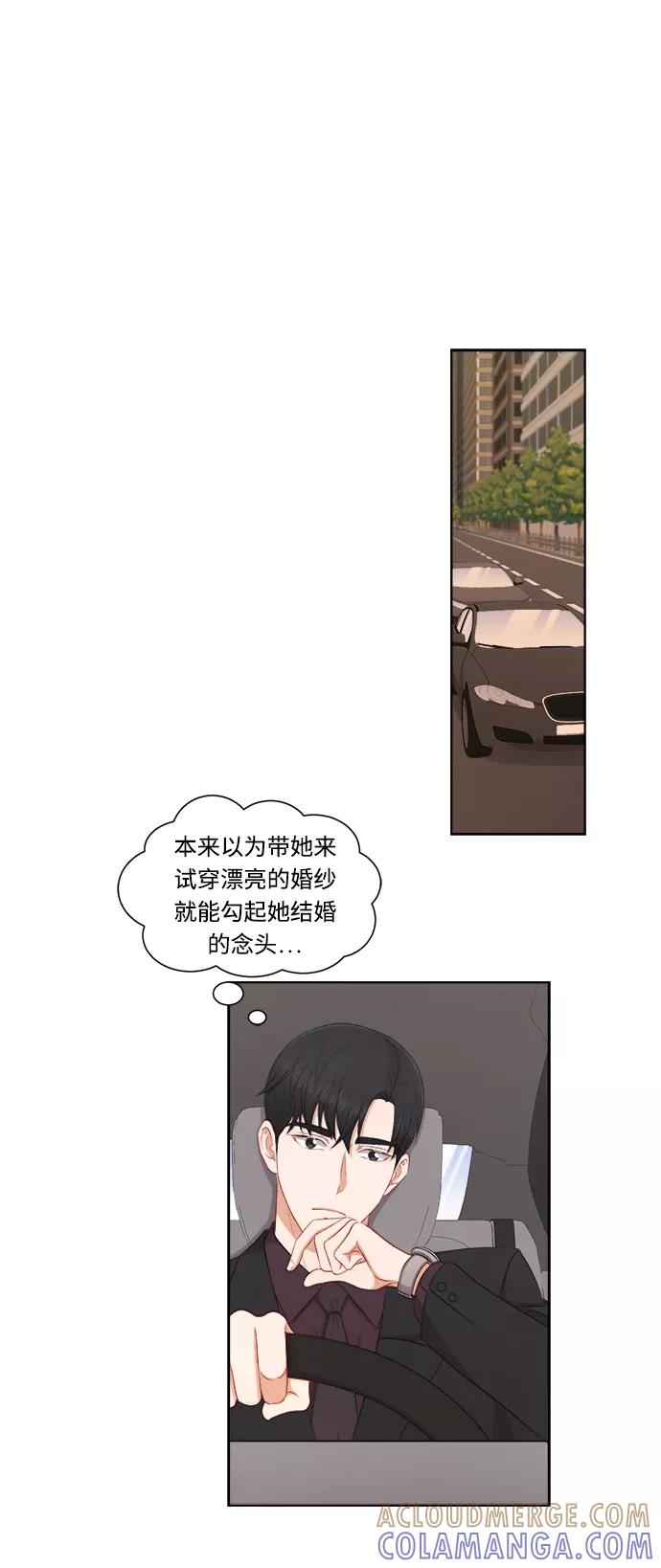 《急招新娘》第63话 第15页