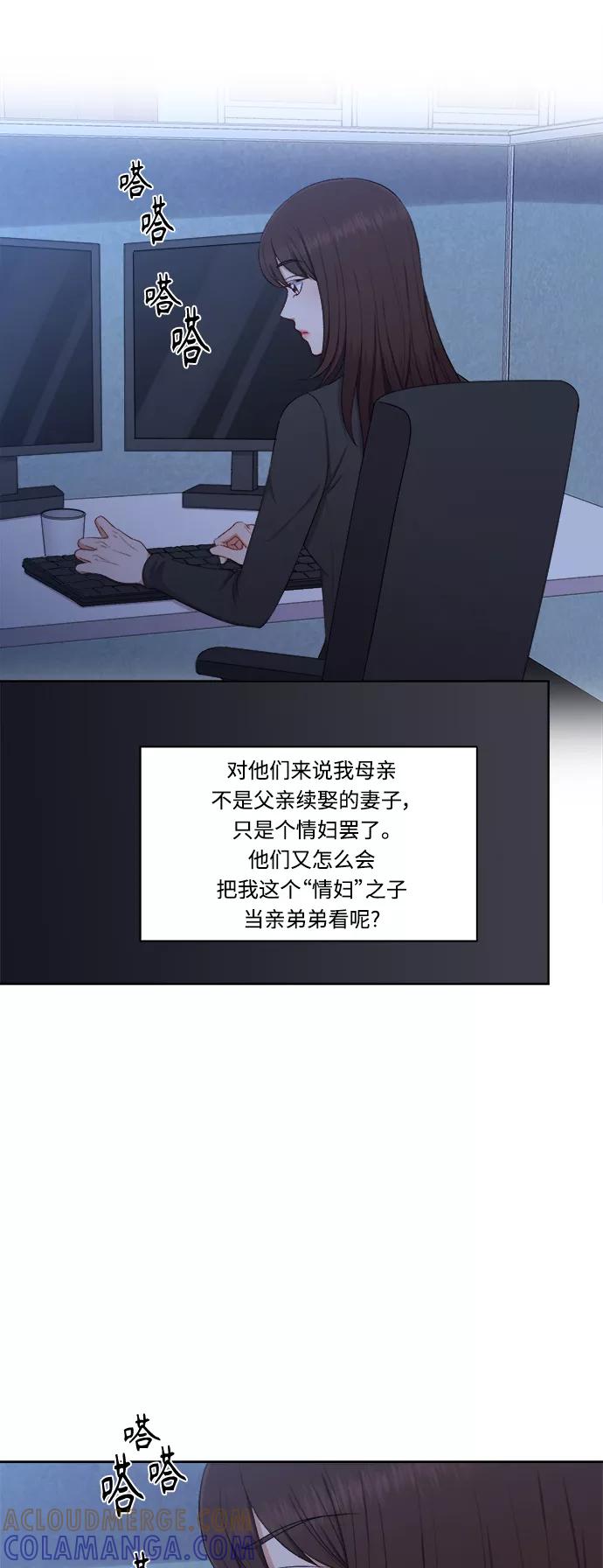 《急招新娘》第63话 第23页