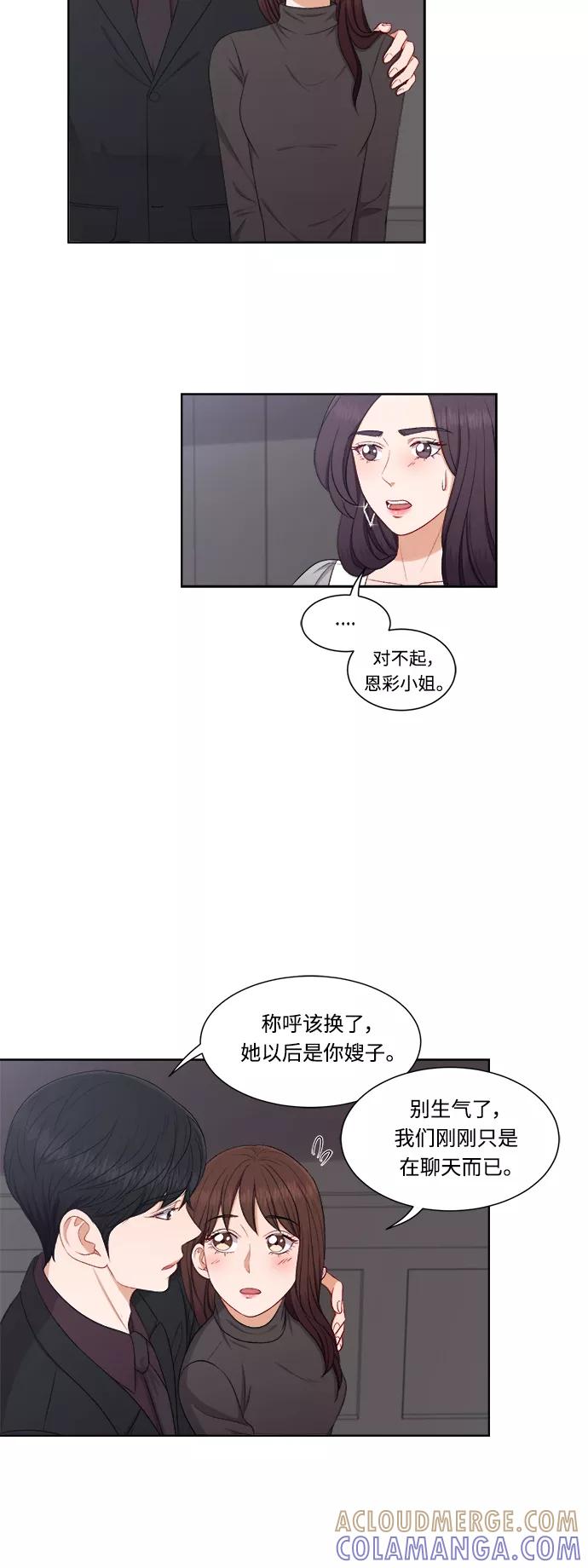 《急招新娘》第63话 第5页