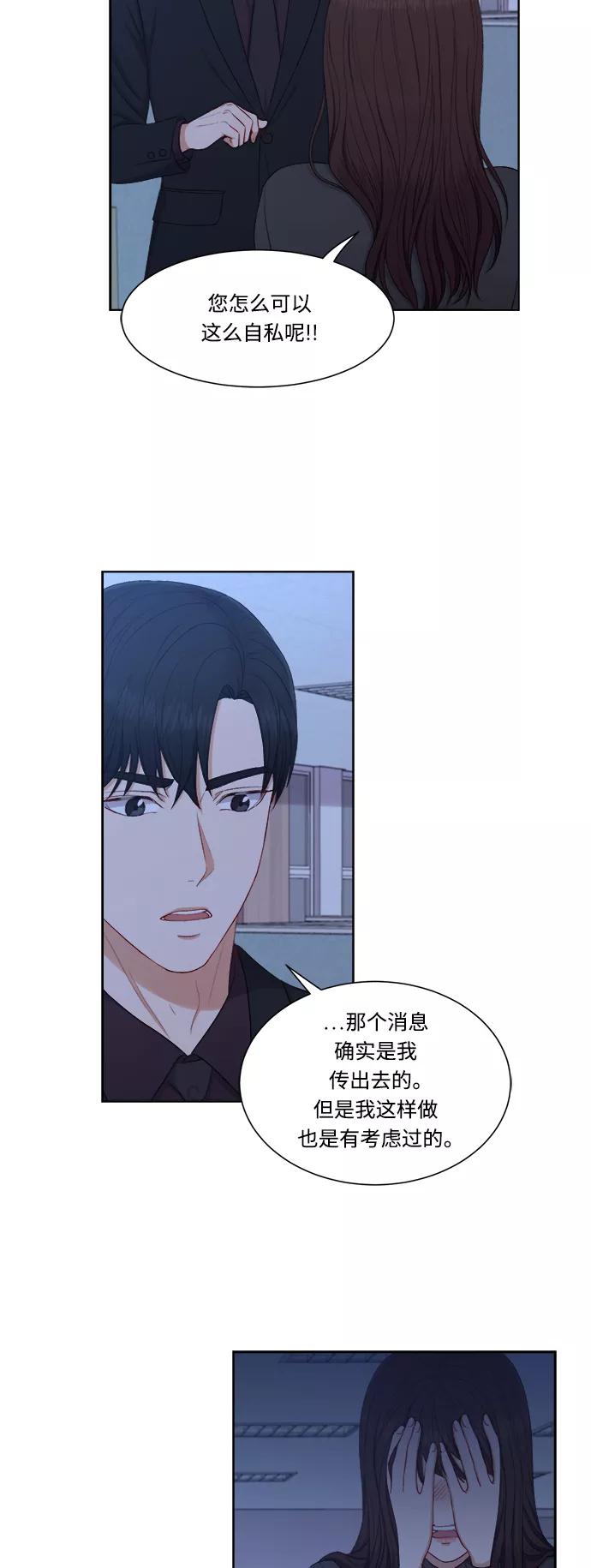 《急招新娘》第63话 第34页