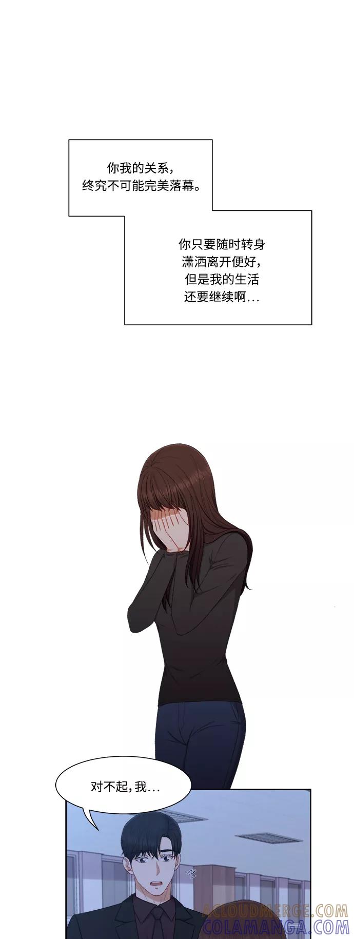 《急招新娘》第63话 第33页