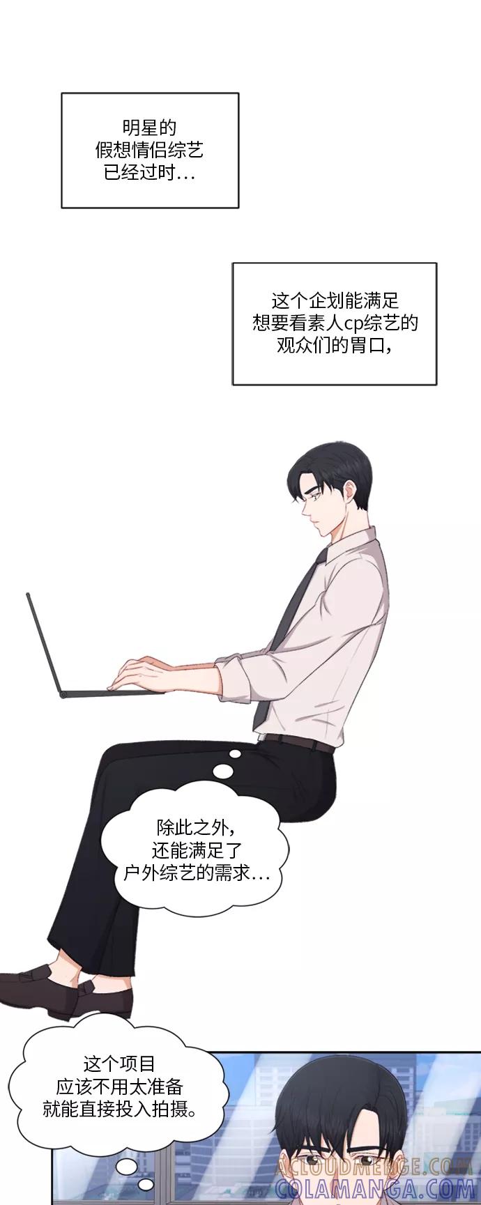 《急招新娘》第64话 第33页