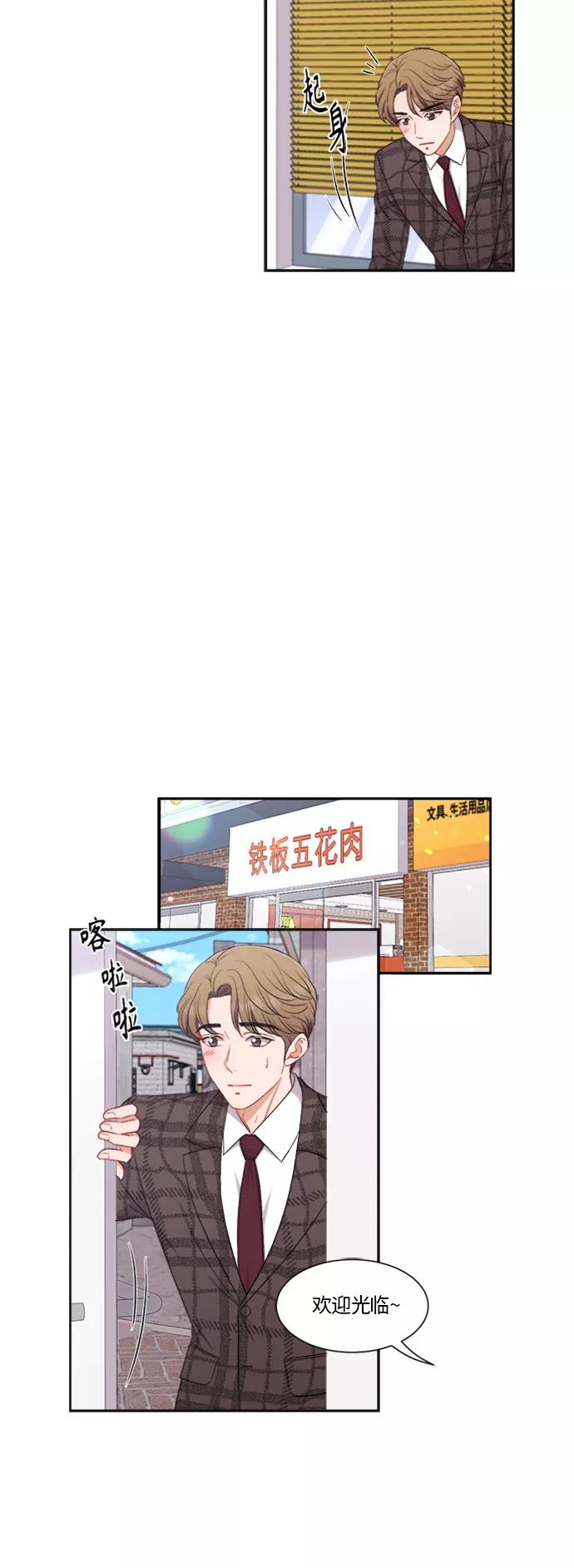 《急招新娘》第64话 第14页