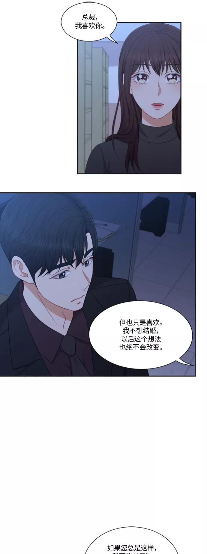 《急招新娘》第64话 第10页