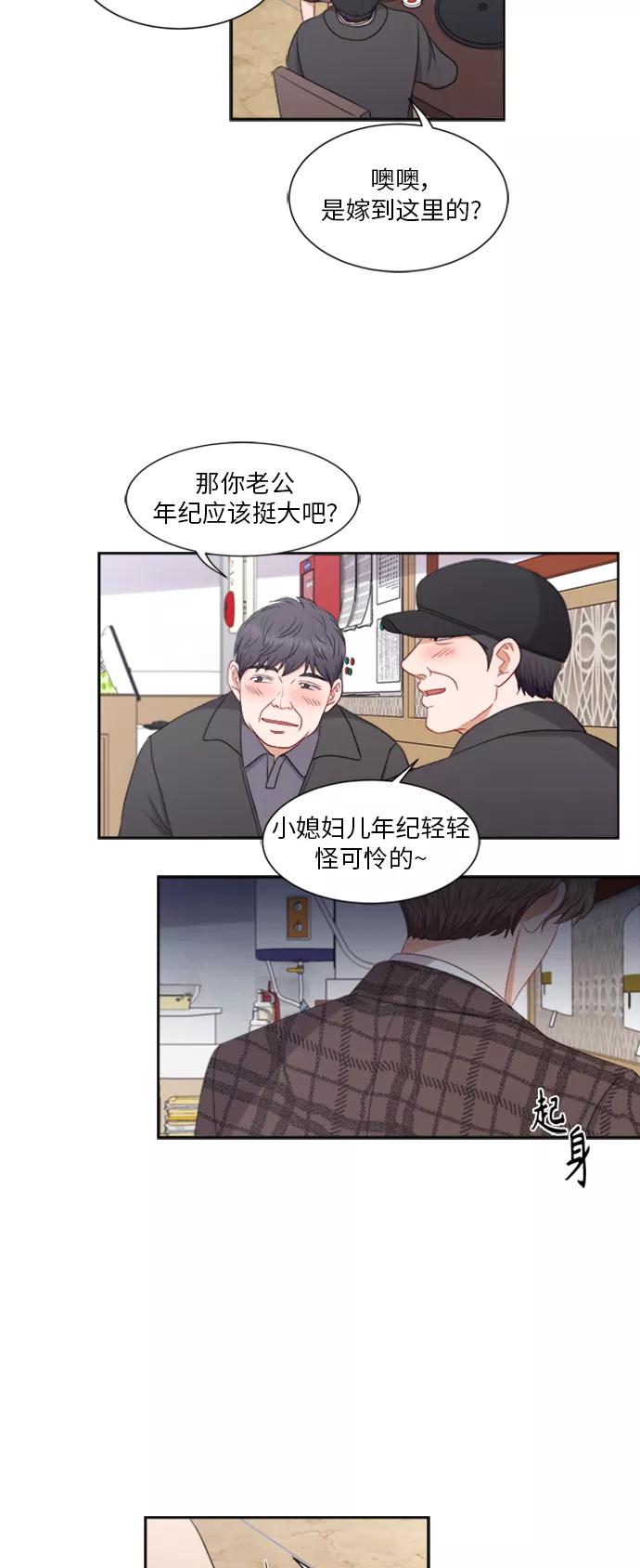 《急招新娘》第64话 第18页