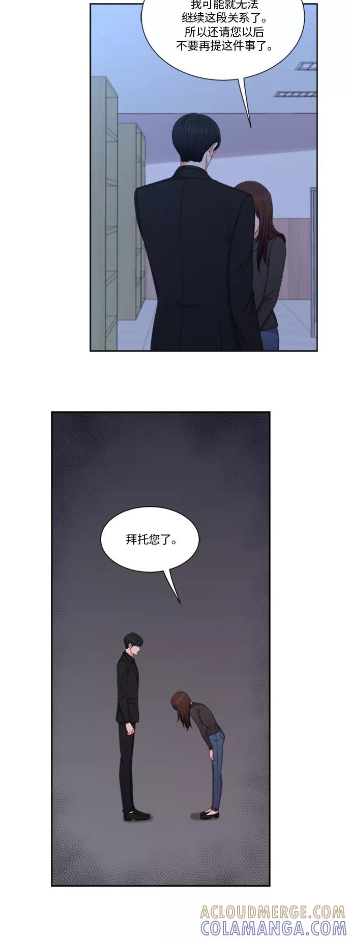 《急招新娘》第64话 第11页