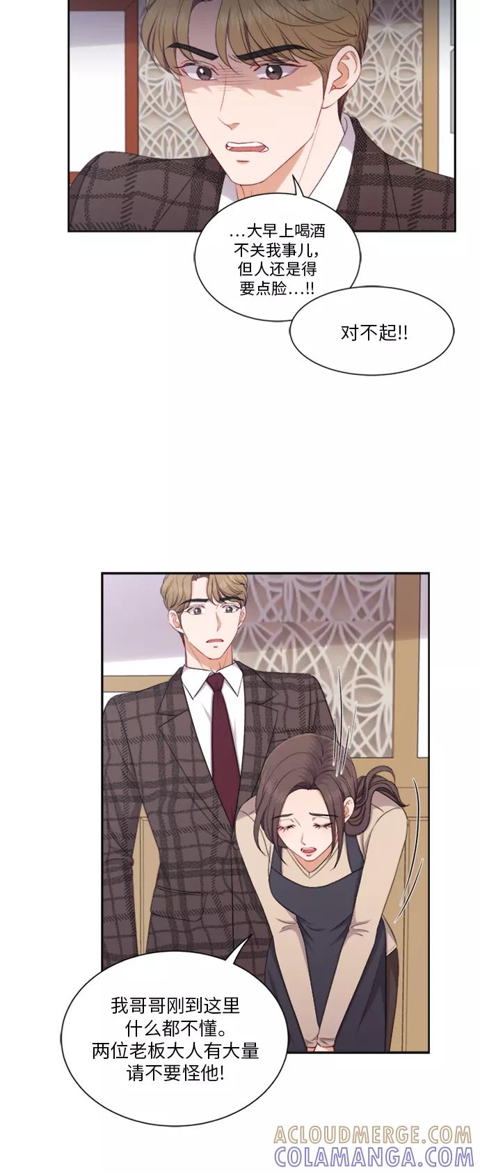 《急招新娘》第64话 第21页