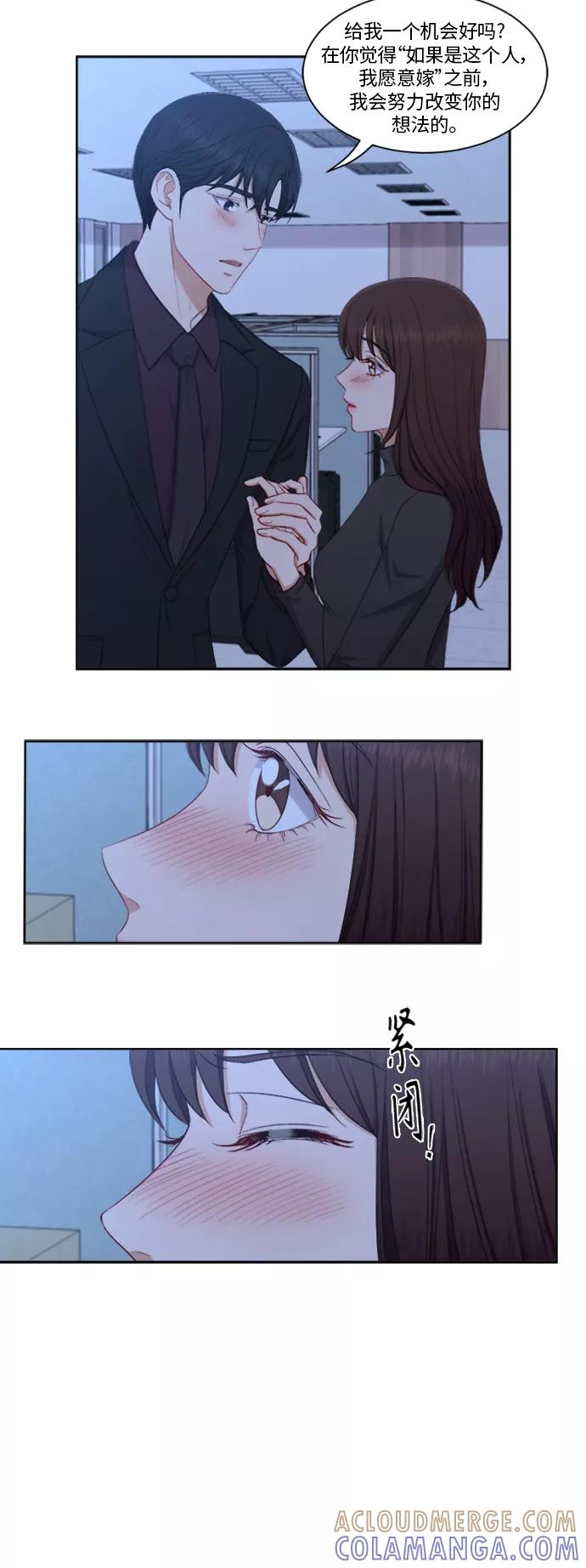 《急招新娘》第64话 第9页