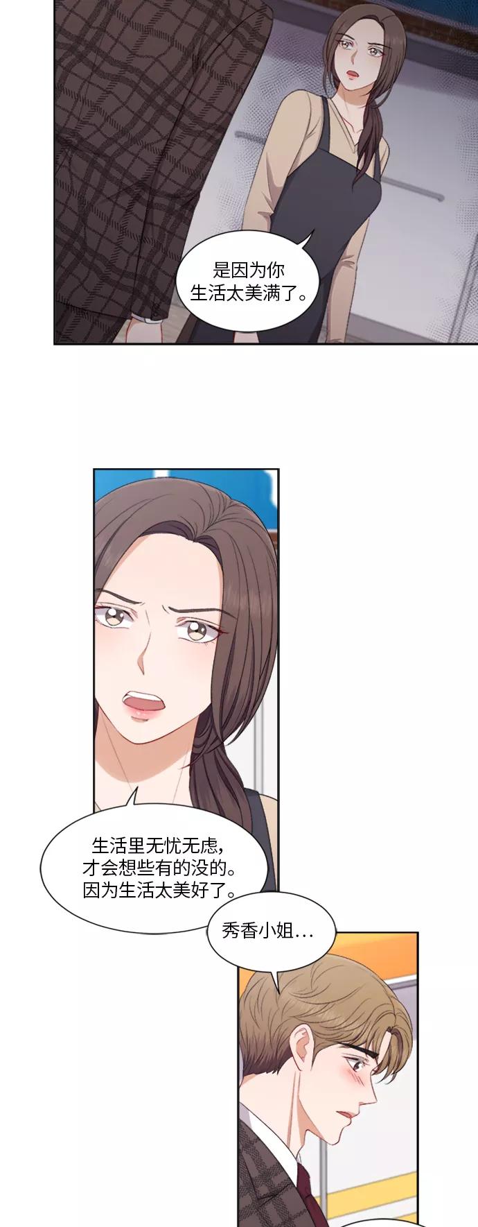 《急招新娘》第64话 第28页