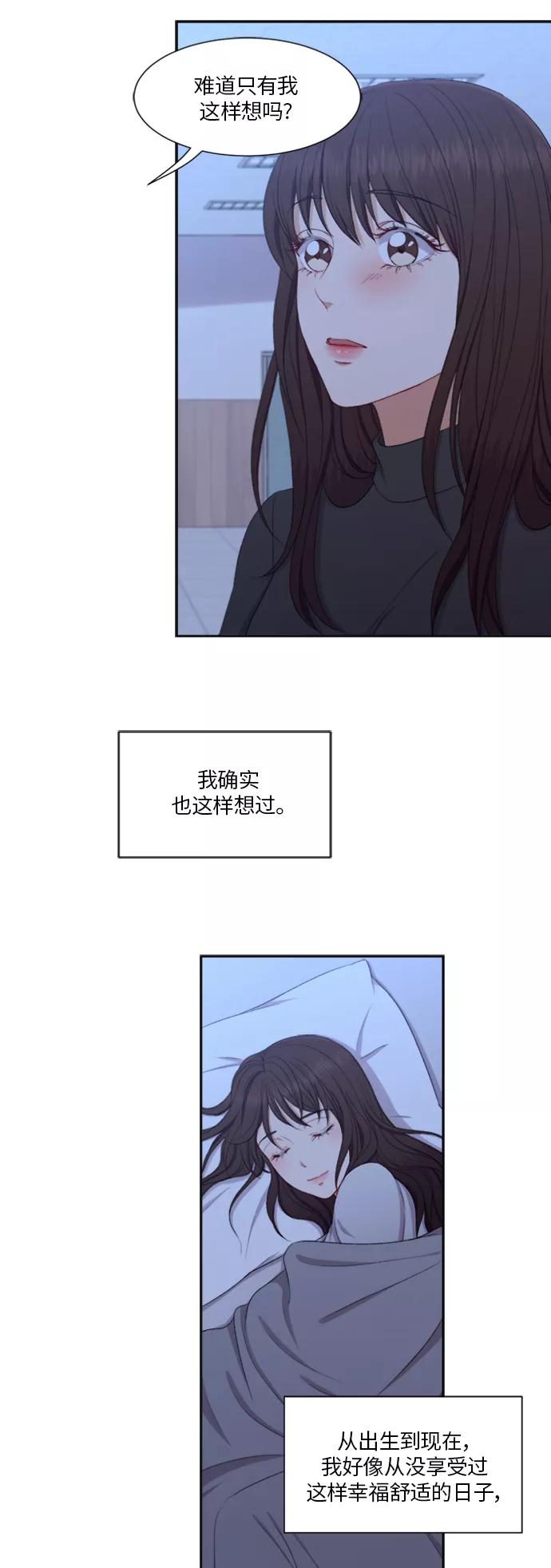 《急招新娘》第64话 第4页
