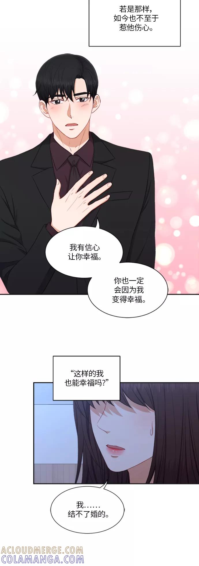 《急招新娘》第64话 第7页