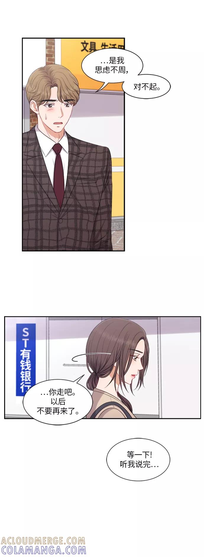 《急招新娘》第64话 第25页