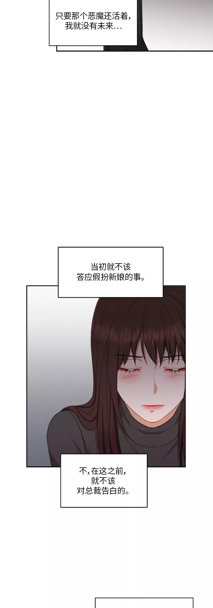《急招新娘》第64话 第6页