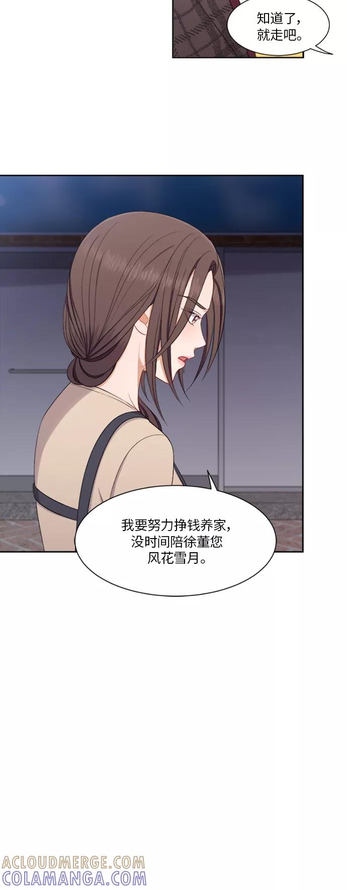 《急招新娘》第64话 第29页