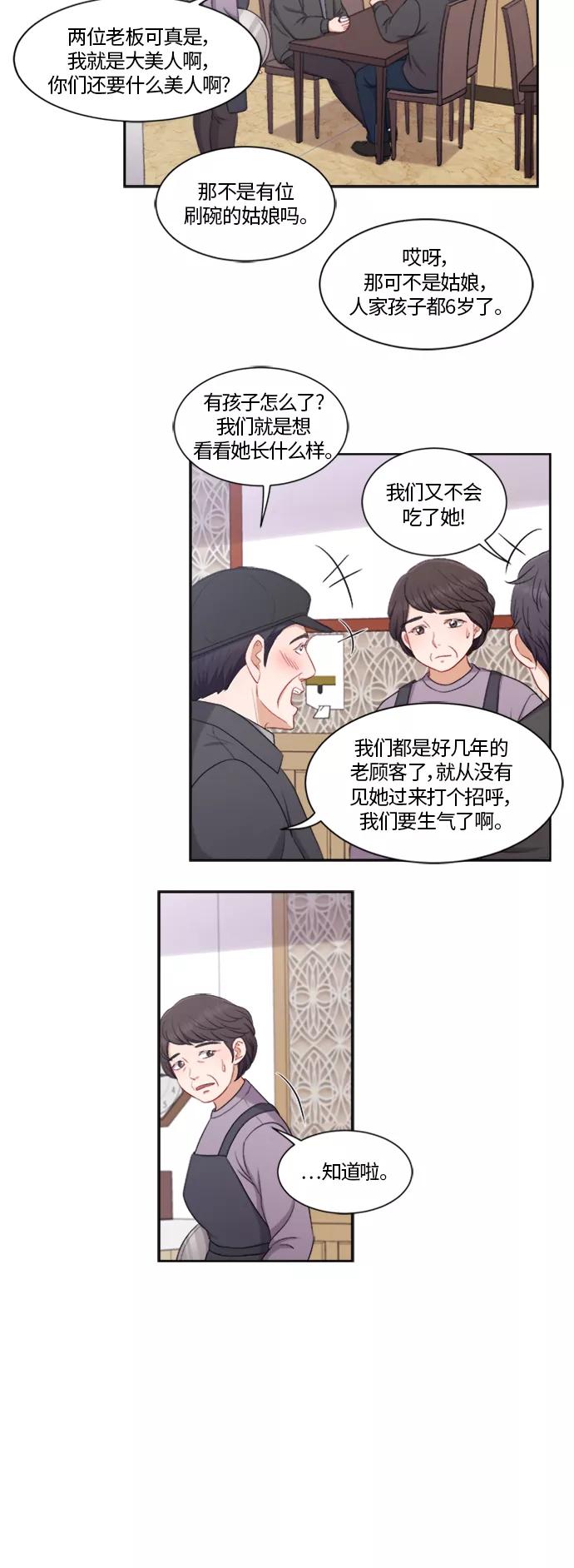 《急招新娘》第64话 第16页