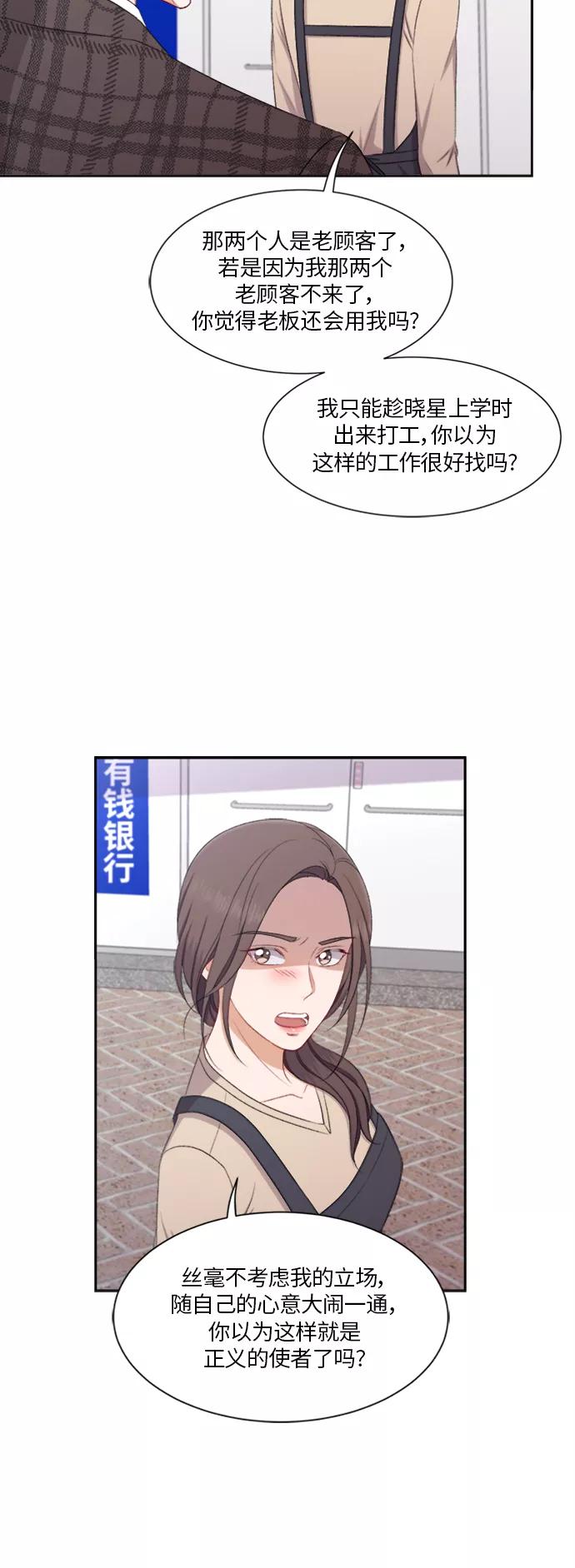 《急招新娘》第64话 第24页