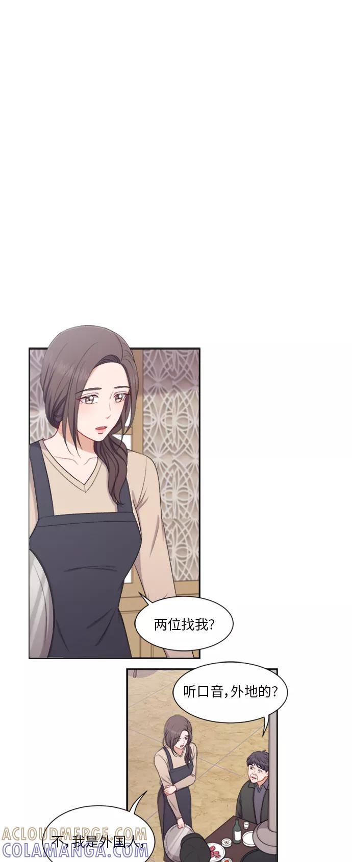 《急招新娘》第64话 第17页