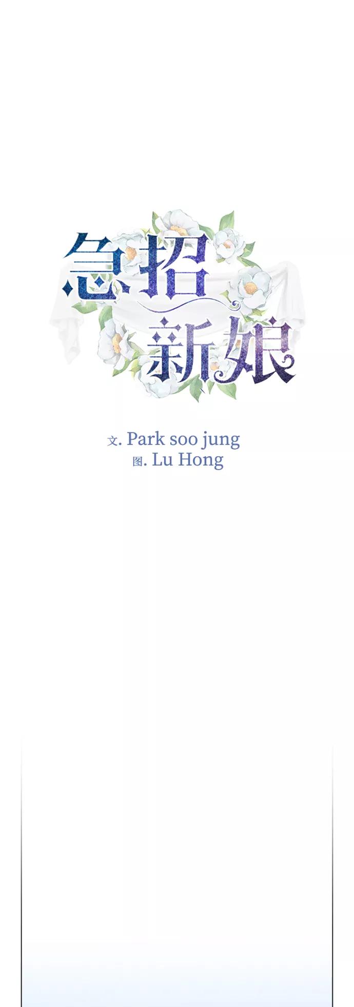 《急招新娘》第64话 第2页