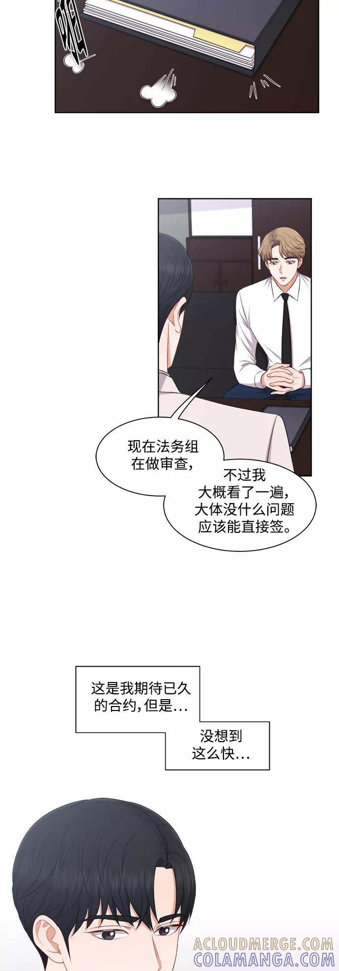 《急招新娘》第65话 第3页