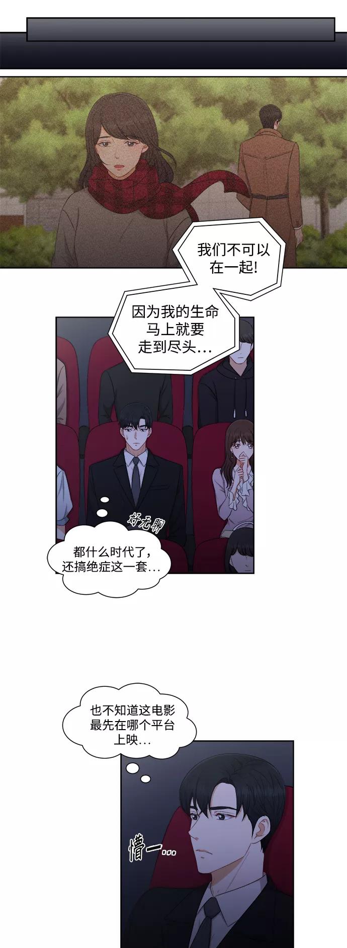 《急招新娘》第65话 第12页