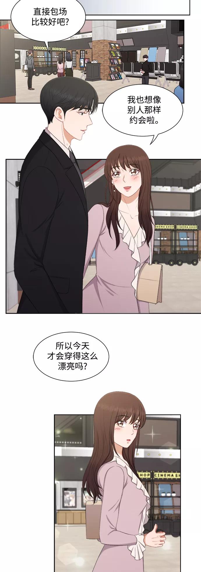 《急招新娘》第65话 第10页