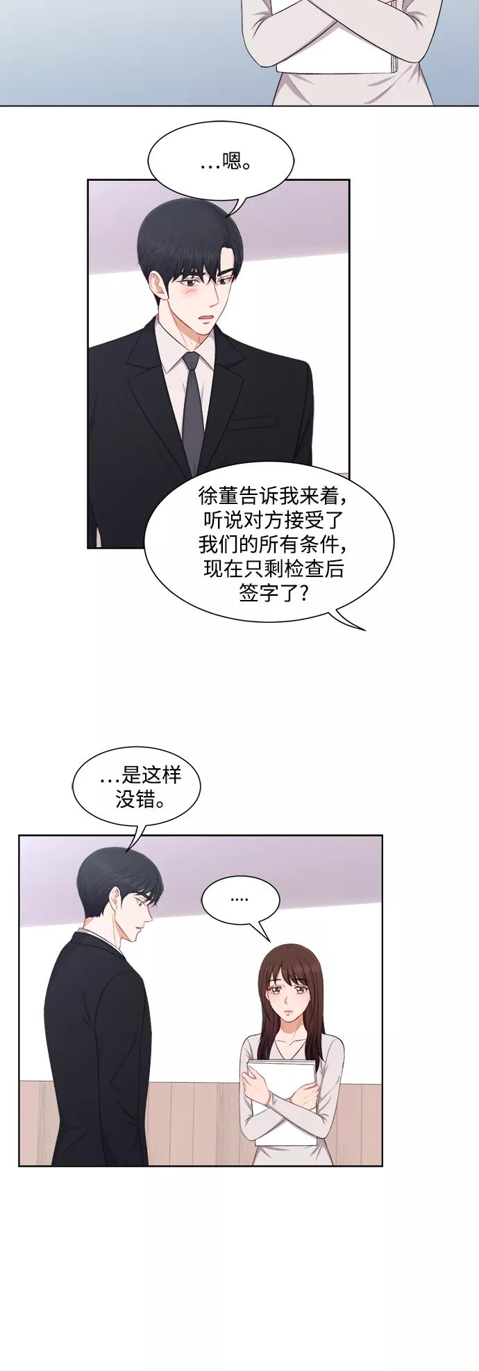 《急招新娘》第65话 第6页
