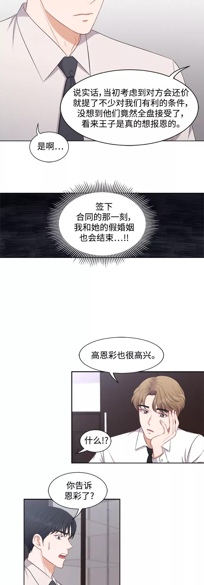 《急招新娘》第65话 第4页