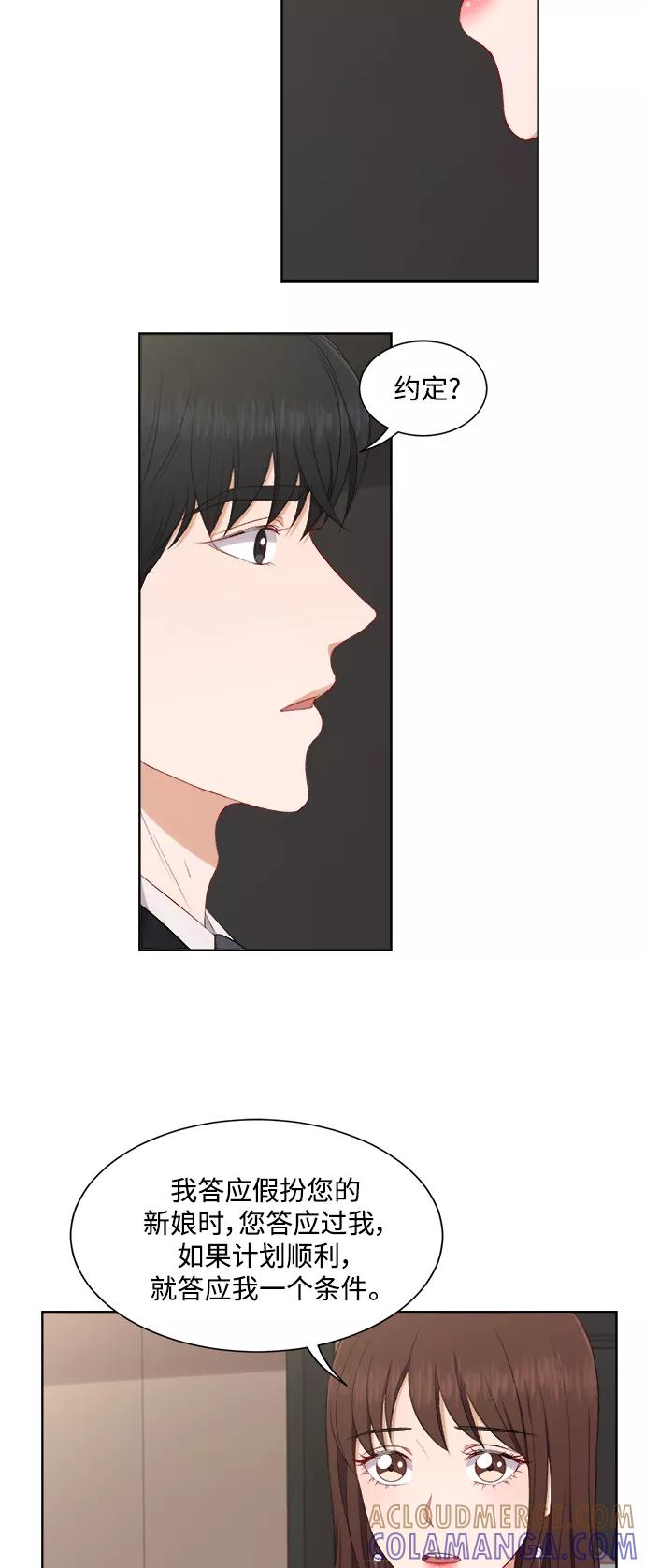 《急招新娘》第65话 第27页