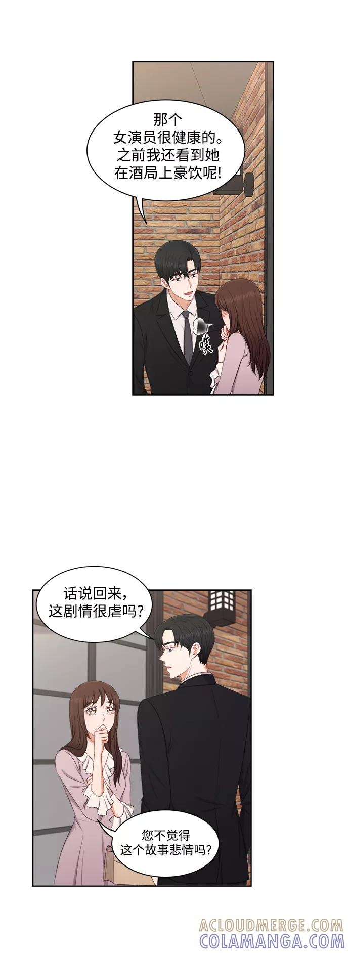 《急招新娘》第65话 第15页