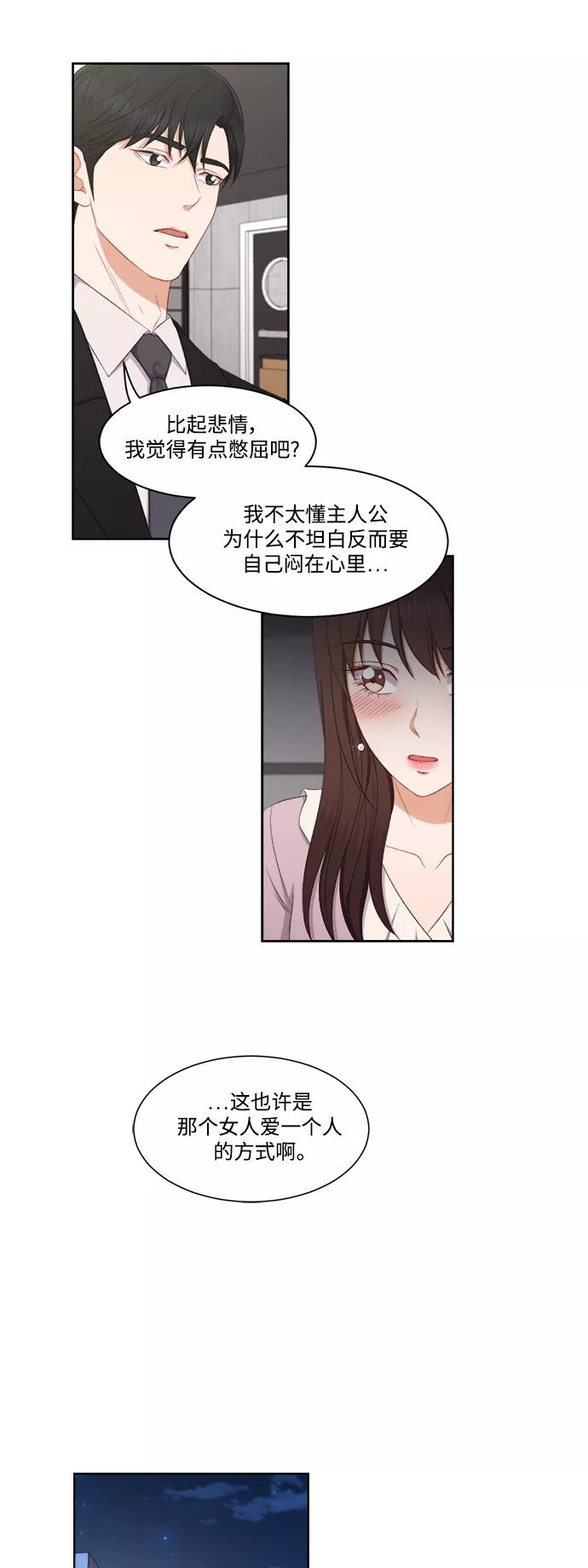 《急招新娘》第65话 第16页