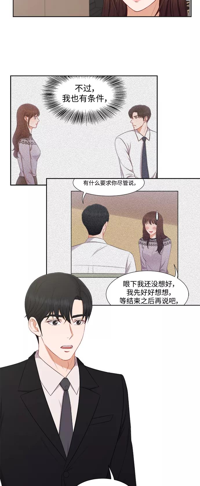 《急招新娘》第65话 第28页