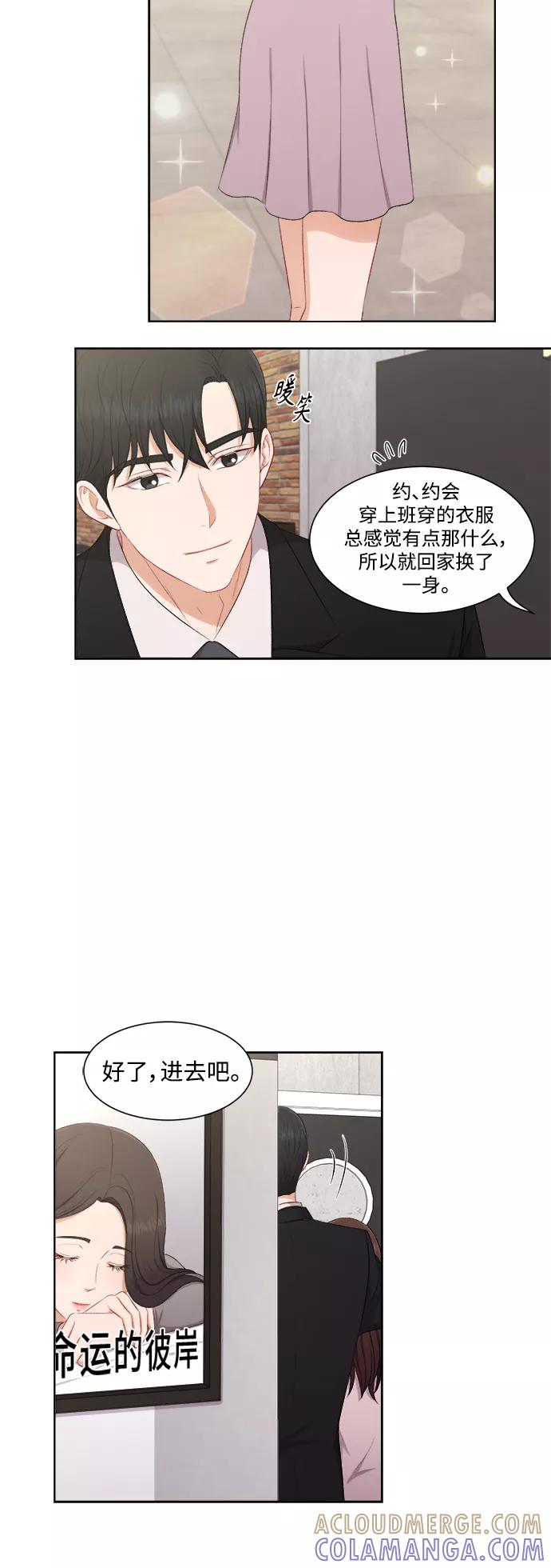 《急招新娘》第65话 第11页