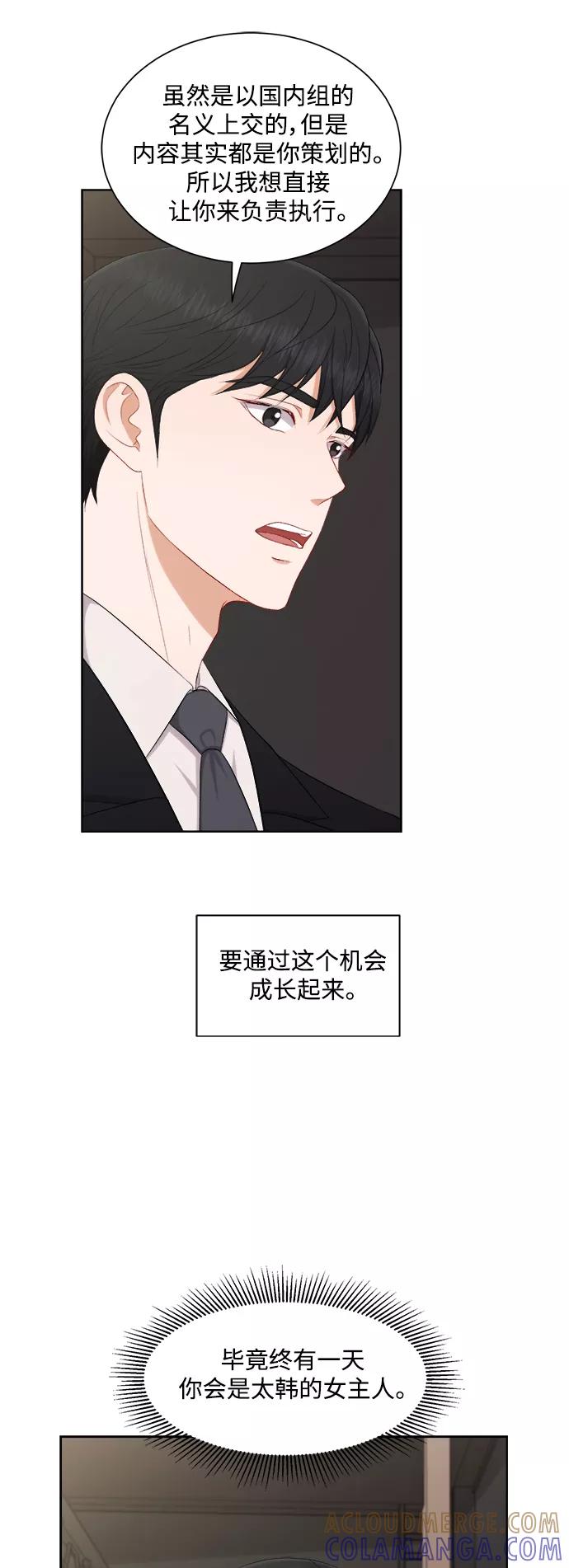 《急招新娘》第65话 第23页
