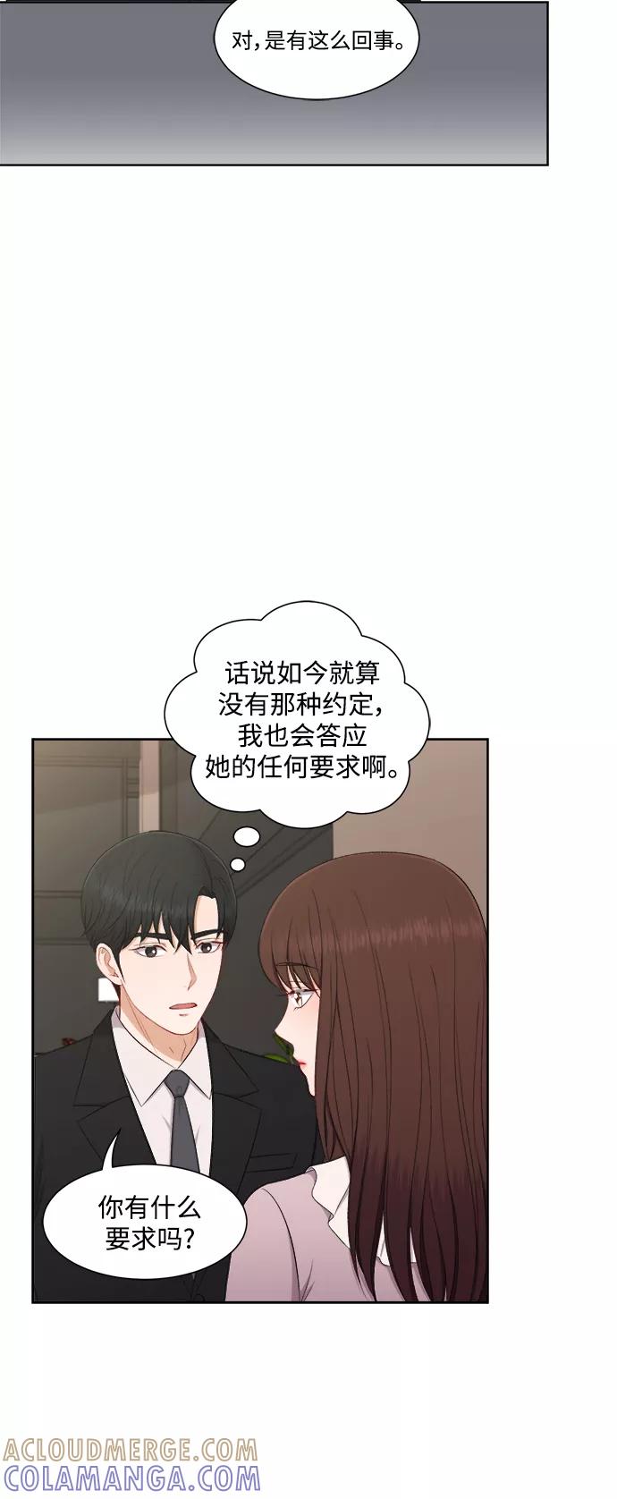 《急招新娘》第65话 第29页
