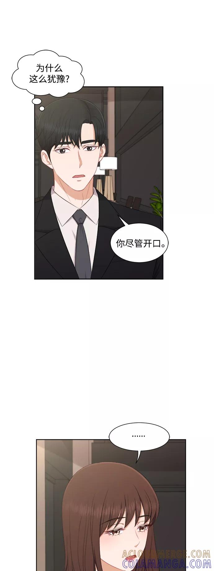《急招新娘》第65话 第31页