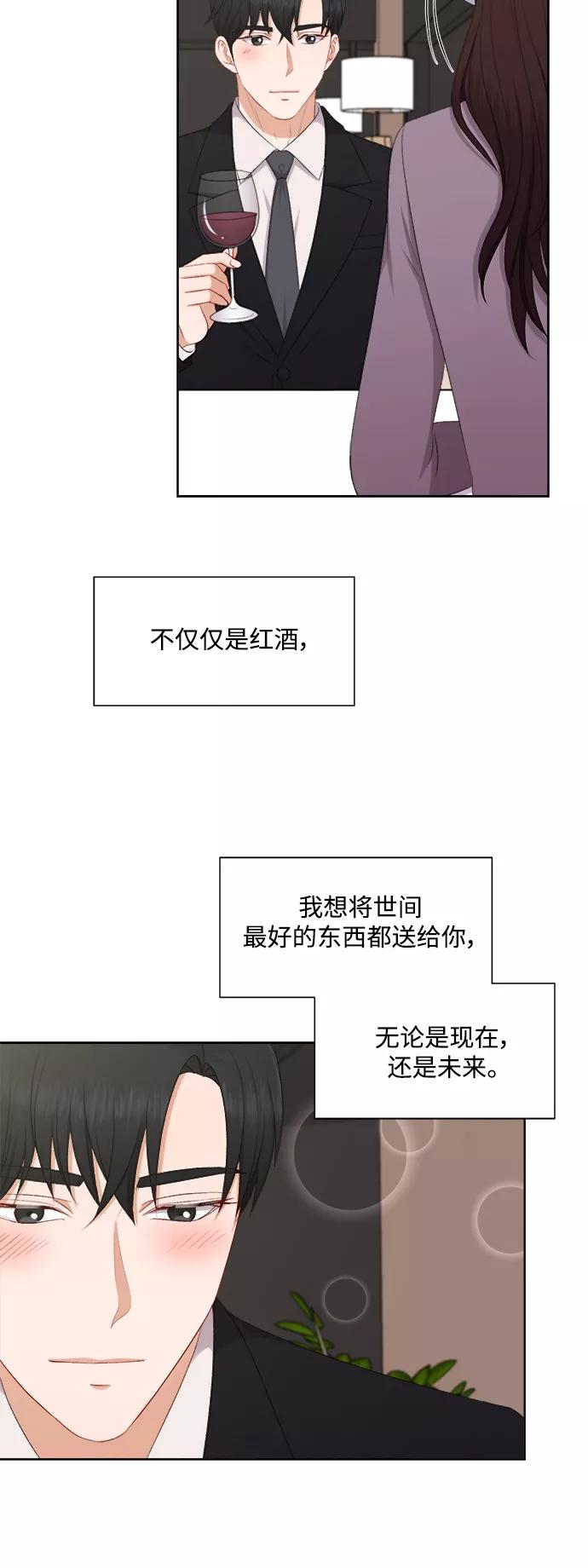 《急招新娘》第65话 第20页