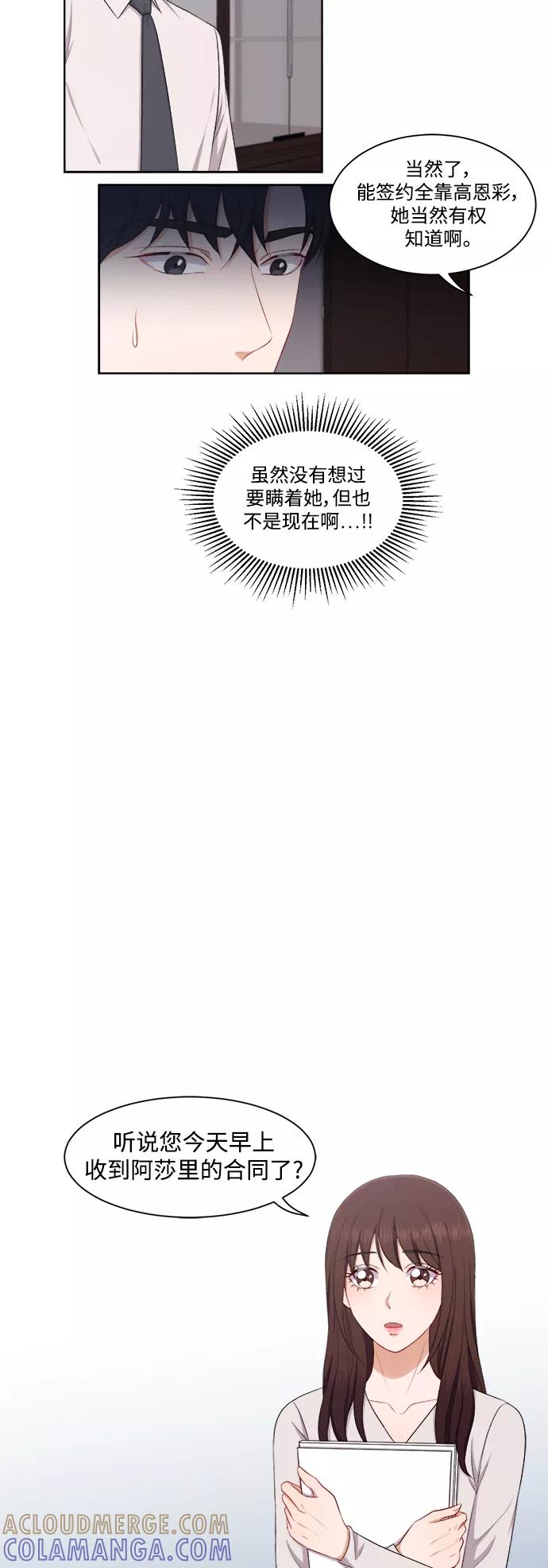《急招新娘》第65话 第5页