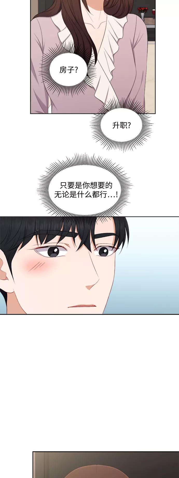 《急招新娘》第65话 第32页