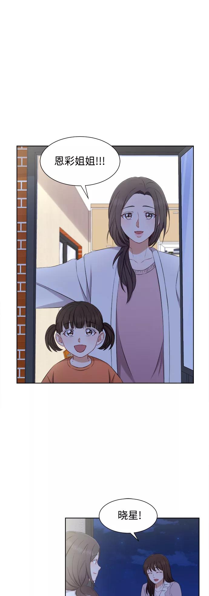 《急招新娘》第66话 第20页