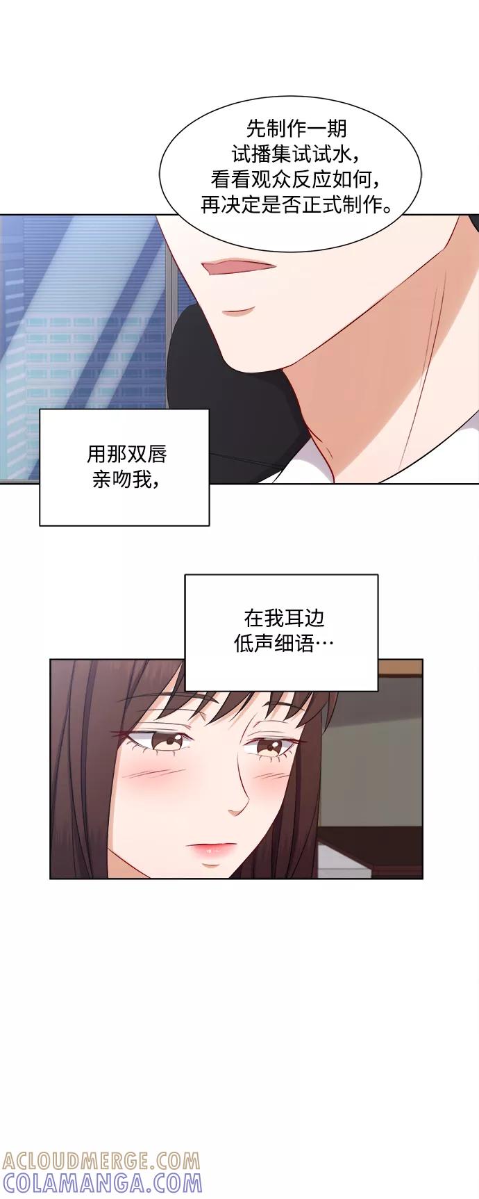《急招新娘》第66话 第29页